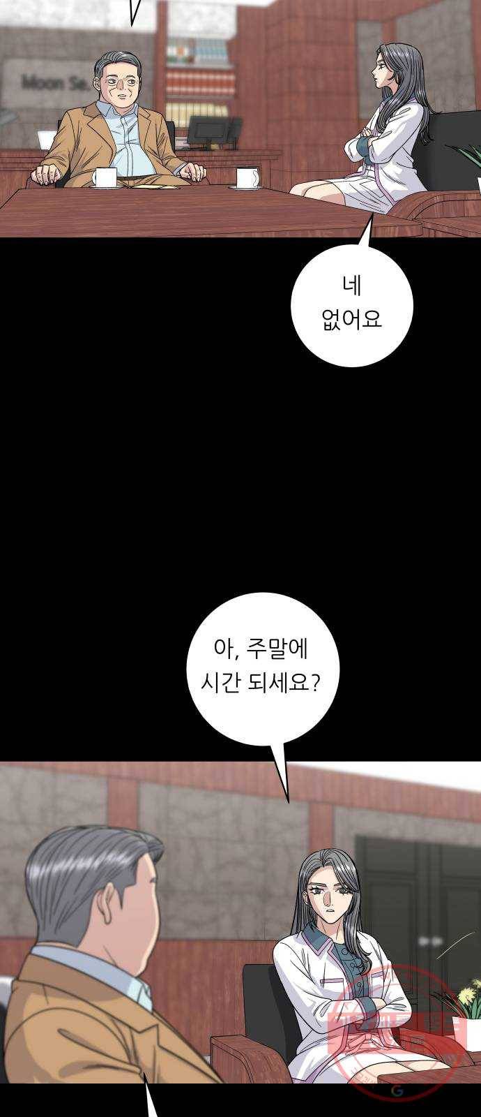 백수세끼 87화 짜장라면 2