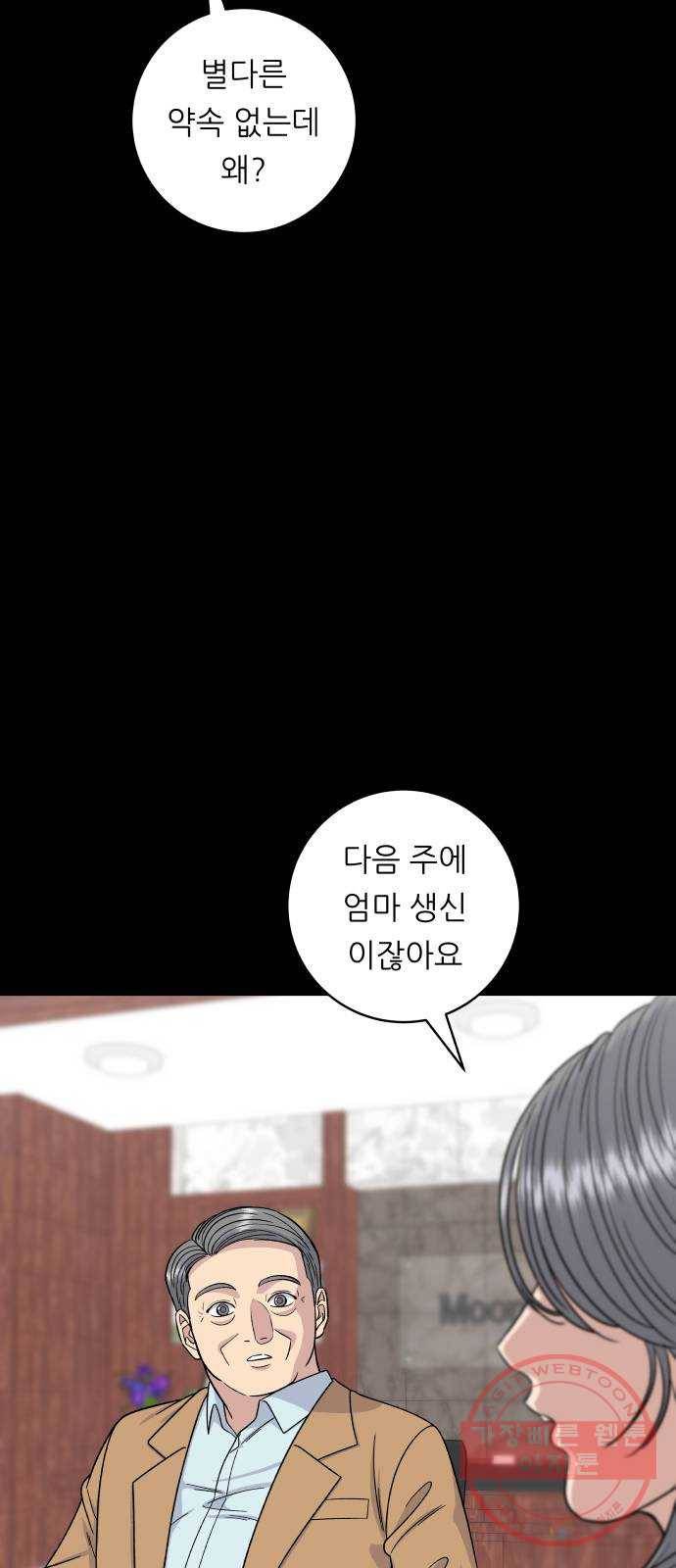 백수세끼 87화 짜장라면 3