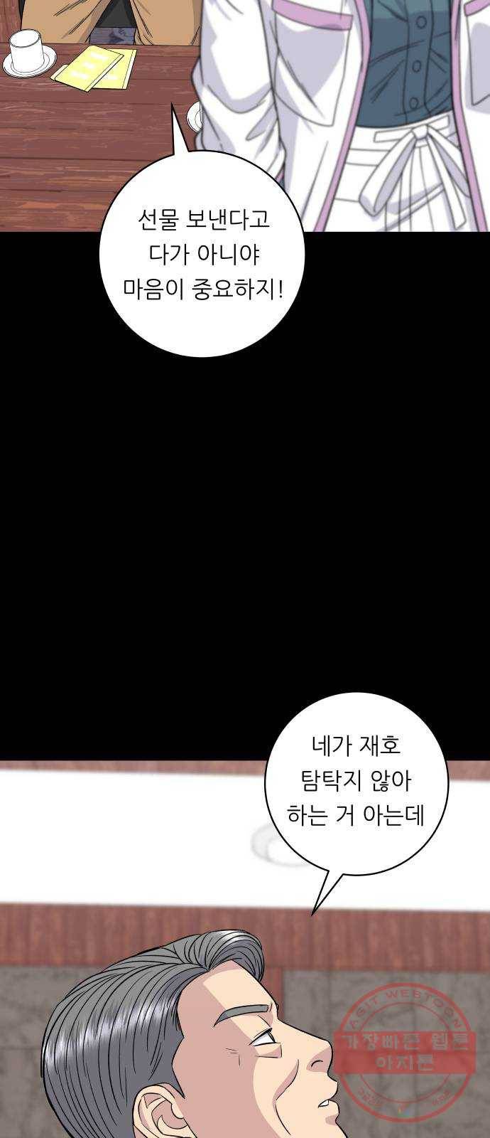 백수세끼 87화 짜장라면 12