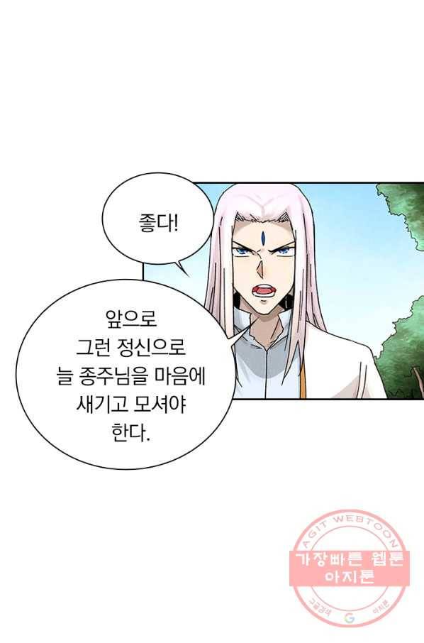 만계선종 438화 2
