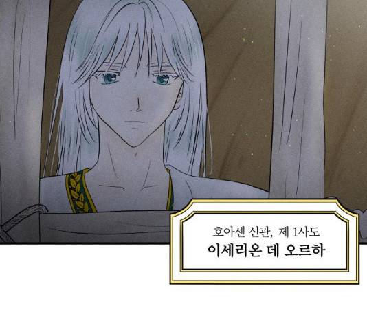 사막에 핀 달 20화 10