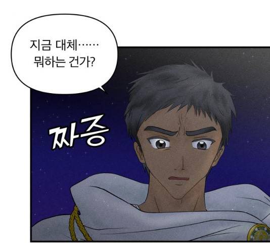 사막에 핀 달 20화 15