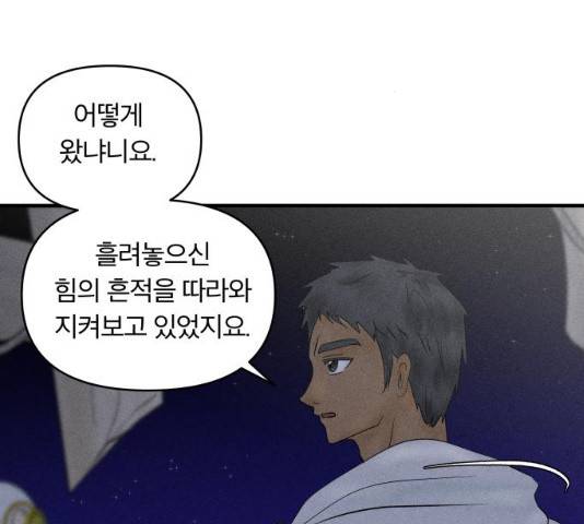 사막에 핀 달 20화 26