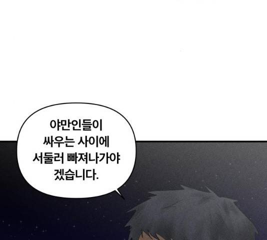 사막에 핀 달 20화 29