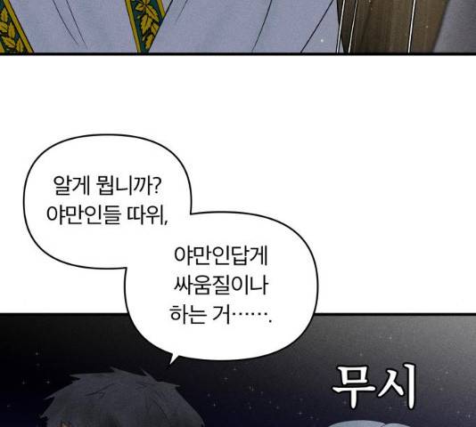 사막에 핀 달 20화 32