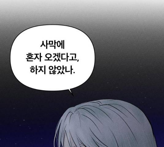 사막에 핀 달 20화 40