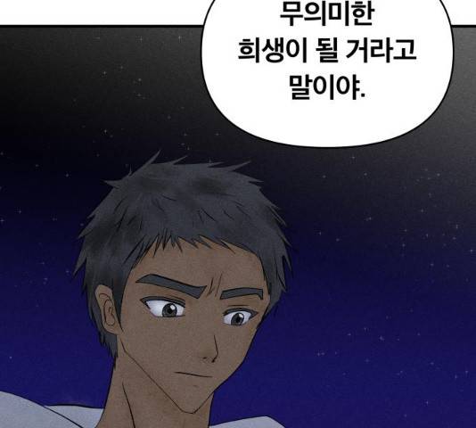 사막에 핀 달 20화 44