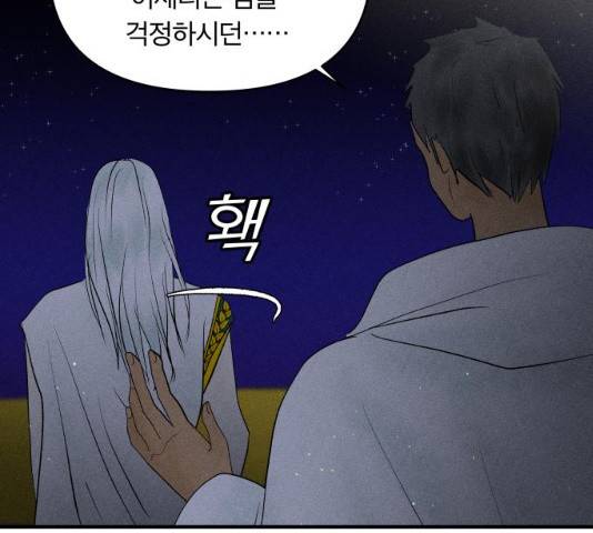 사막에 핀 달 20화 46