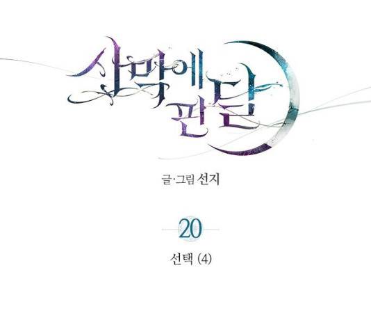 사막에 핀 달 20화 51