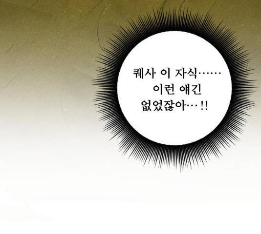 사막에 핀 달 20화 66