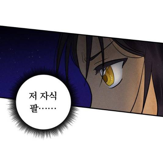 사막에 핀 달 20화 67