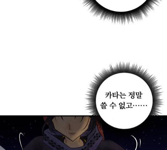 사막에 핀 달 20화 69