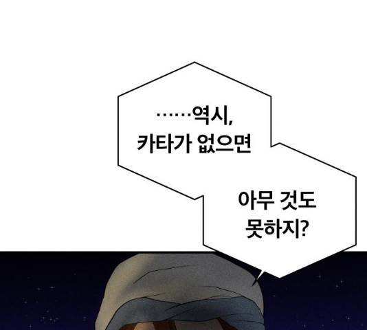 사막에 핀 달 20화 75