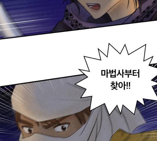 사막에 핀 달 20화 88