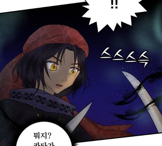 사막에 핀 달 20화 120
