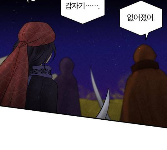사막에 핀 달 20화 144