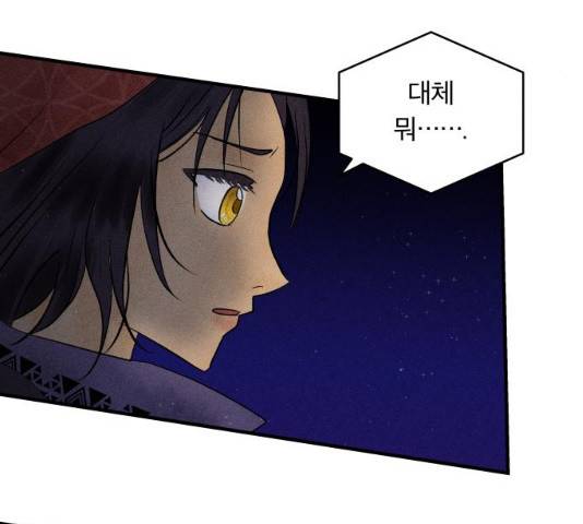 사막에 핀 달 20화 145