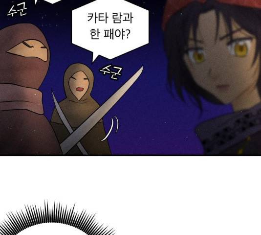 사막에 핀 달 20화 152