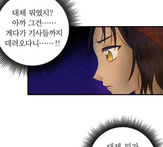 사막에 핀 달 20화 153