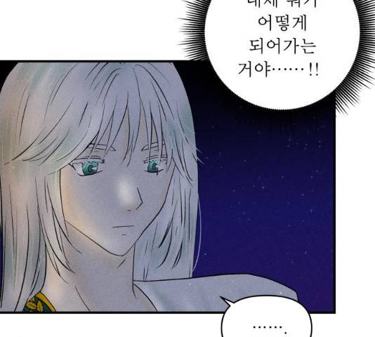사막에 핀 달 20화 154