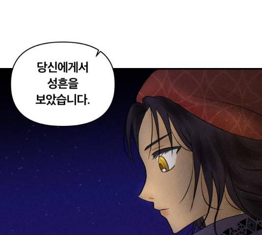 사막에 핀 달 20화 164