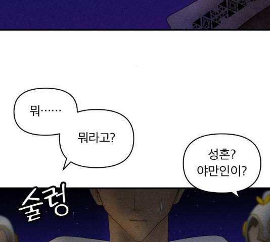 사막에 핀 달 20화 165