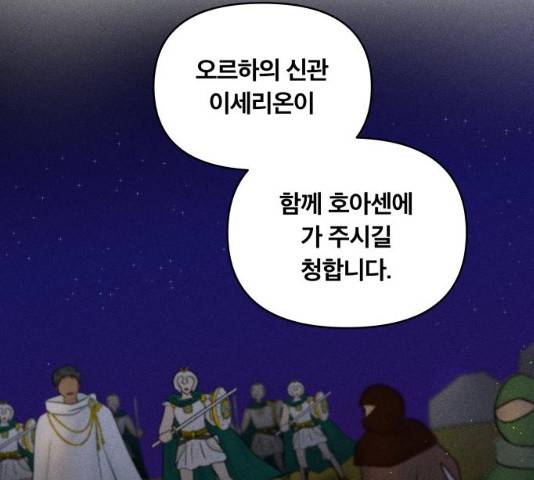 사막에 핀 달 20화 167