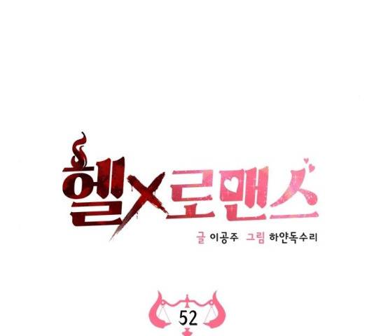 헬로맨스 52화 26