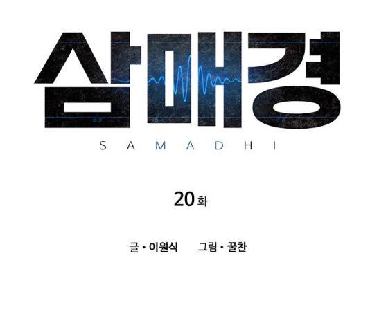 삼매경 20화 9