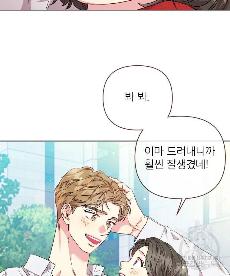 바니와 오빠들 77화 5