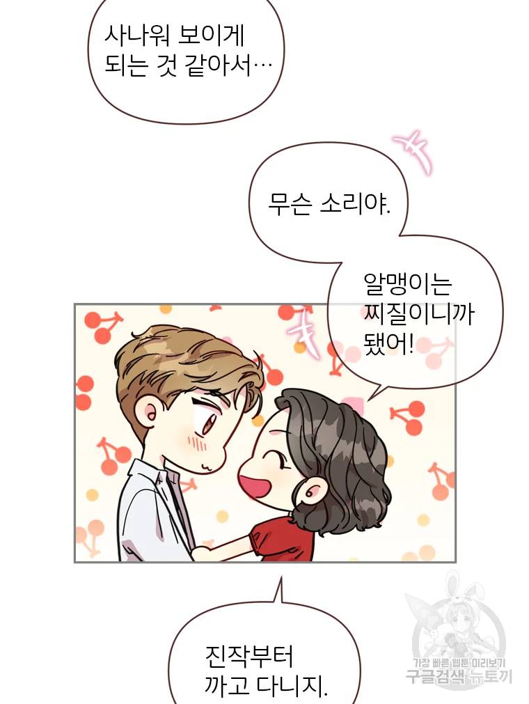바니와 오빠들 77화 7