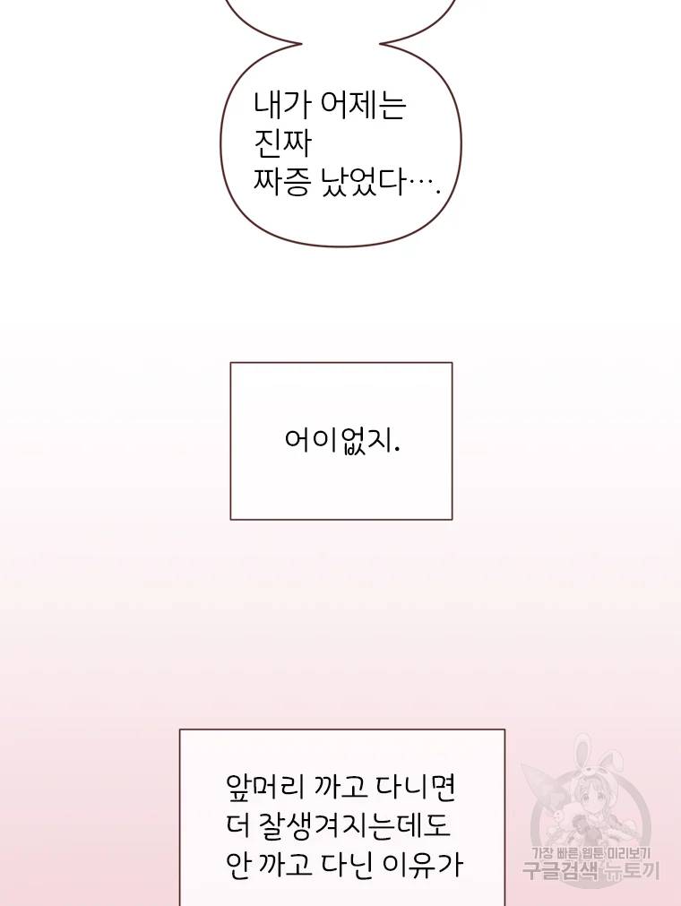 바니와 오빠들 77화 8
