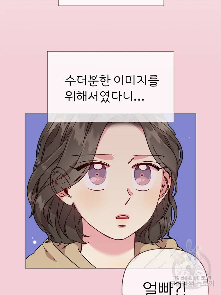 바니와 오빠들 77화 9