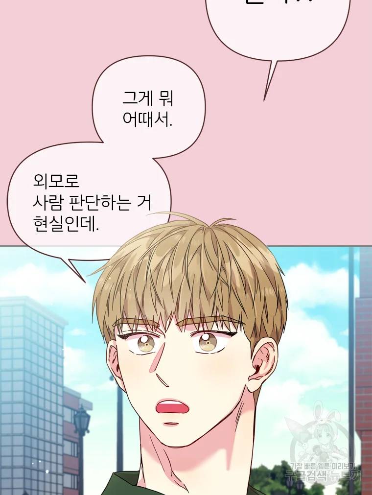 바니와 오빠들 77화 10