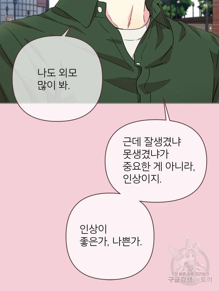 바니와 오빠들 77화 11