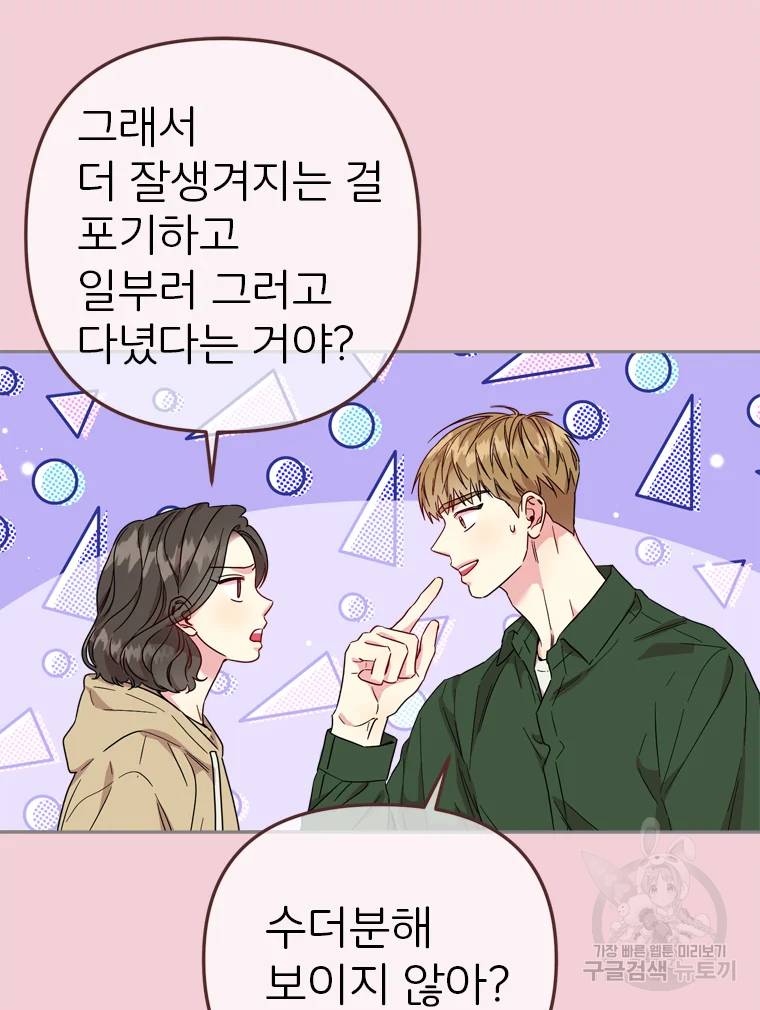 바니와 오빠들 77화 12