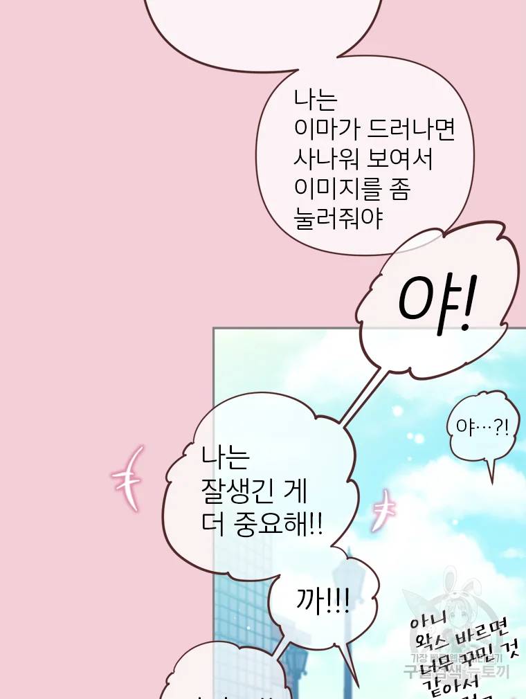 바니와 오빠들 77화 13