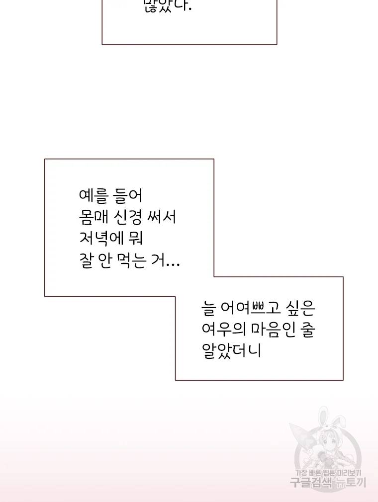 바니와 오빠들 77화 16