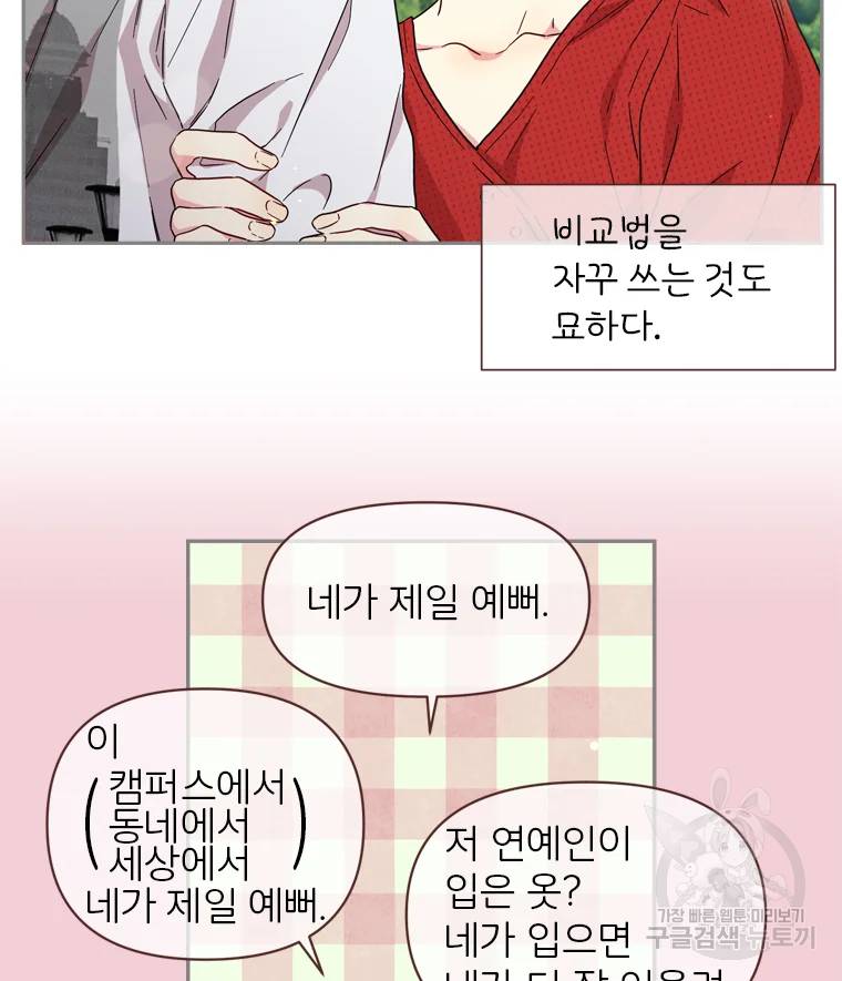 바니와 오빠들 77화 19