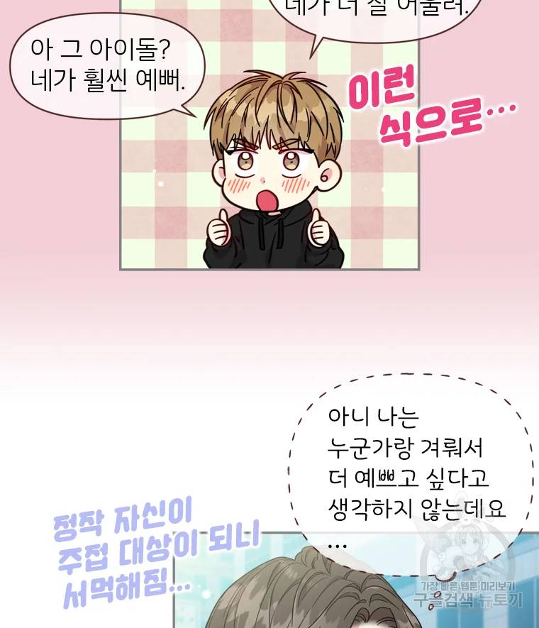 바니와 오빠들 77화 20
