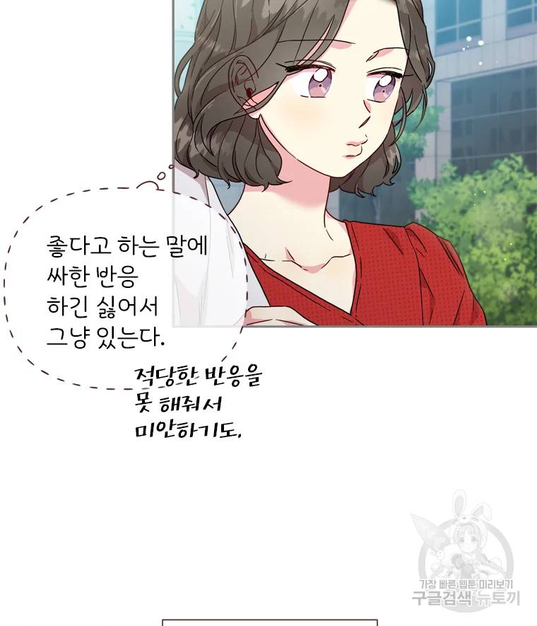 바니와 오빠들 77화 21