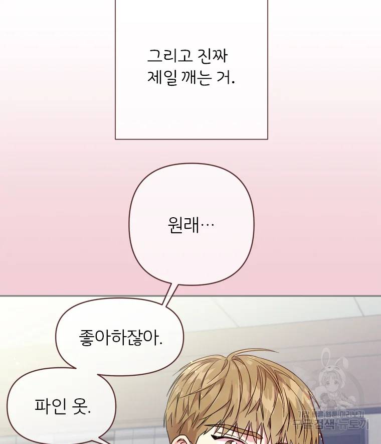 바니와 오빠들 77화 22