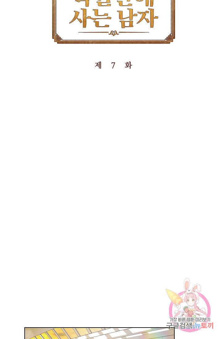 박물관에 사는 남자 7화 10