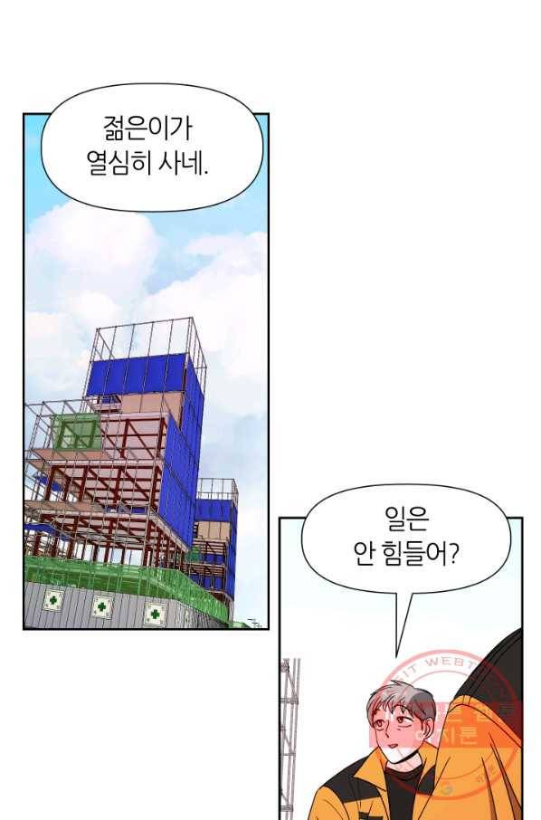 그곳에, 네가 39화 1