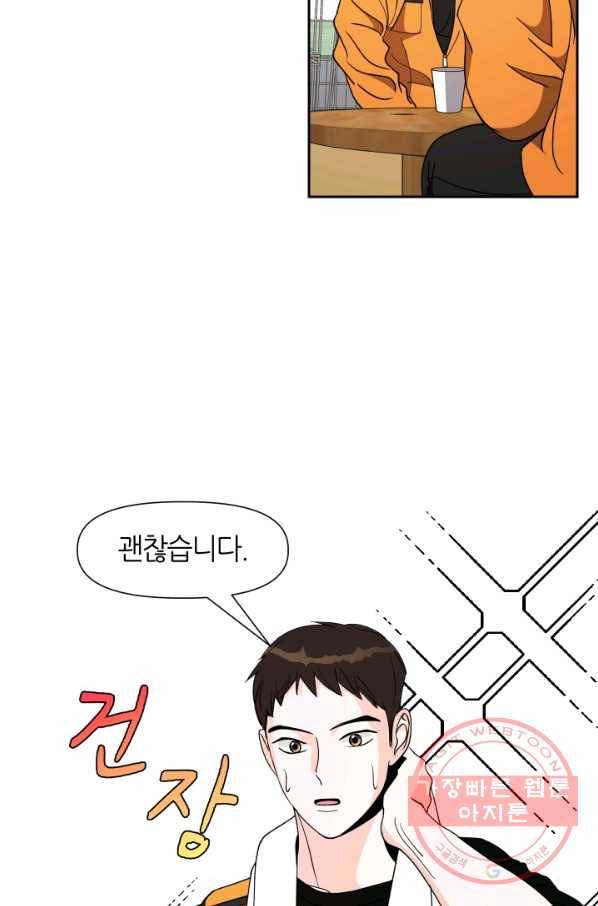 그곳에, 네가 39화 2