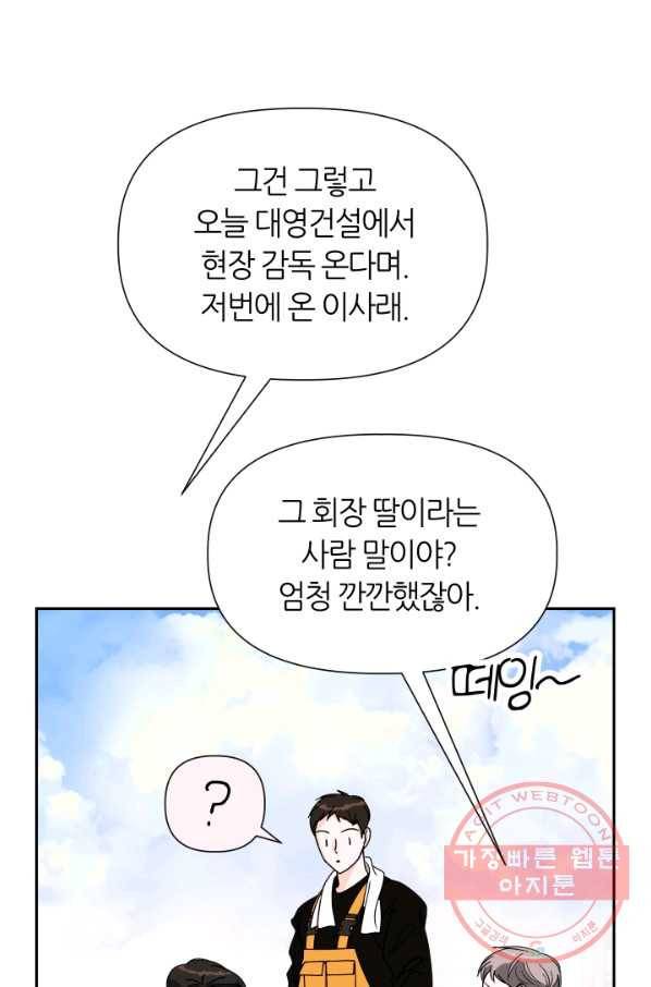 그곳에, 네가 39화 4