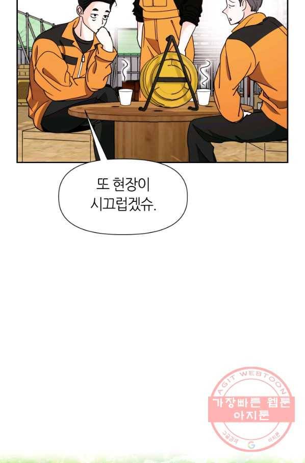 그곳에, 네가 39화 5