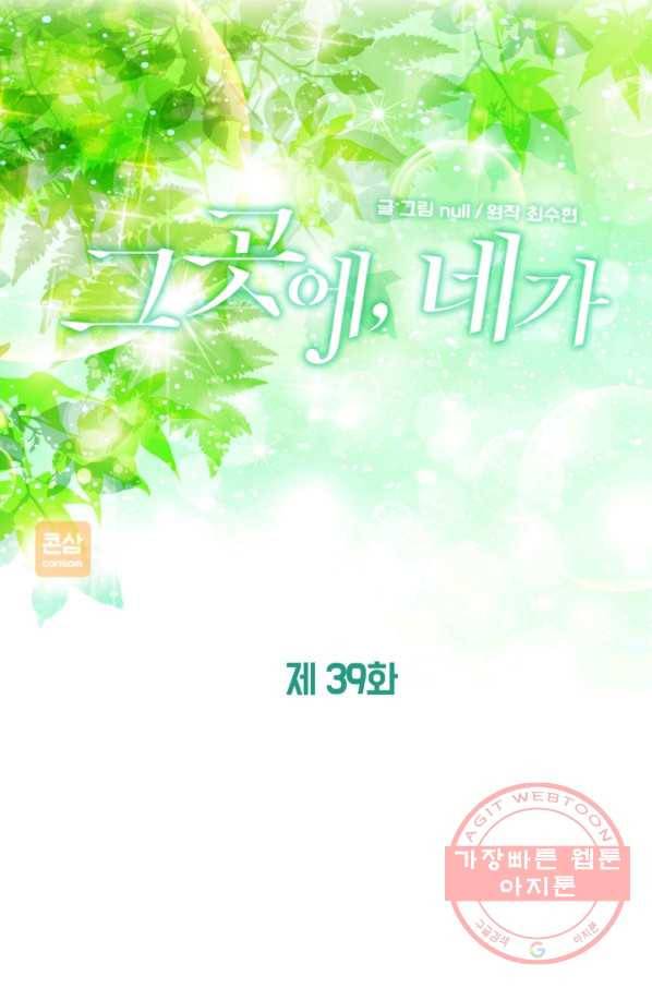 그곳에, 네가 39화 6
