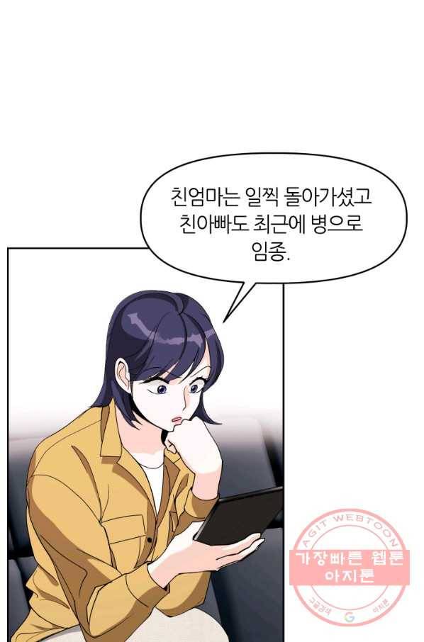 그곳에, 네가 39화 8