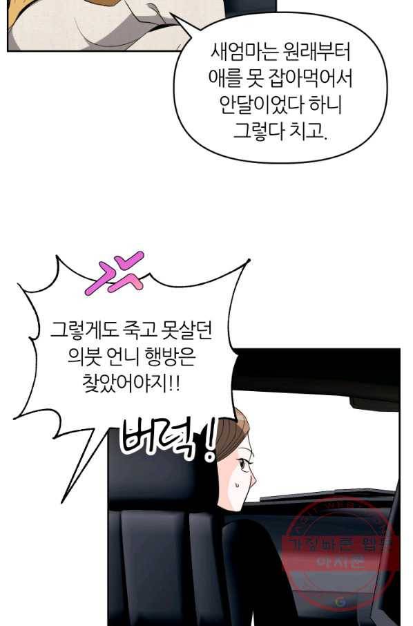 그곳에, 네가 39화 9